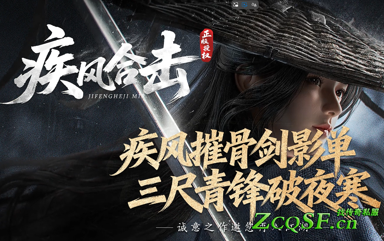 疾風合擊攻速獨家版本神器疾風摧骨劍影三尺青鋒破夜寒